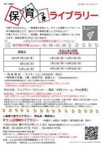 ★2021年度保育つきちらし (7-10月)表裏のサムネイル