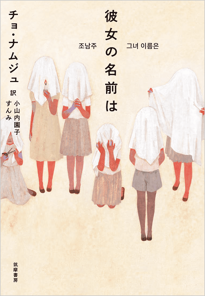 彼女の名前は