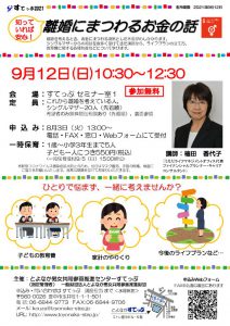 離婚にまつわるお金の話のチラシ