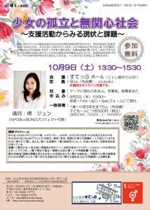 少女の孤立と無関心社会チラシ