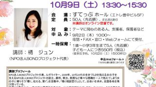 少女の孤立と無関心社会～支援活動からみる現状と課題～