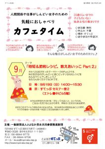 2021年9月カフェタイムの案内
