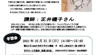 デートＤＶ防止パネル展示