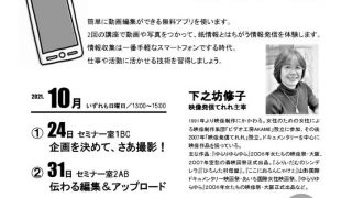 仕事・起業・活動！　スマホで情報発信