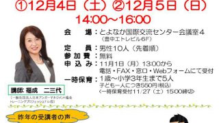 男性のアンガーマネジメント講座　連続2回