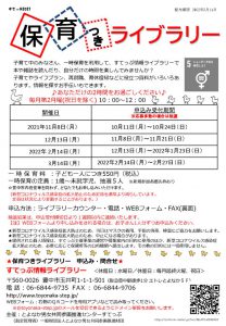 2021hoikutsuki (11-3)のサムネイル