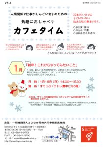 1月カフェタイムのサムネイル
