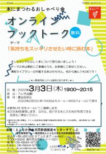 online booktalk202203のサムネイル