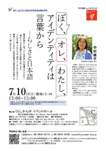 2022年度男女共同参画週間事業チラシ