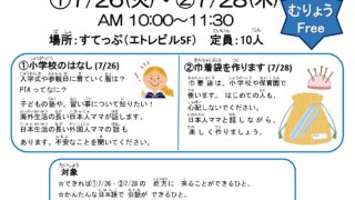 外国人（がいこくじん）ママ、すてっぷへ集合（しゅうごう）！