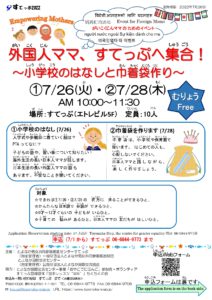 外国人（がいこくじん）ママ、すてっぷへ集合（しゅうごう）！チラシ