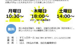 すてっぷ情報ライブラリー　ミニ上映会