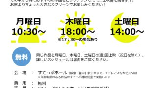 すてっぷ情報ライブラリー　ミニ上映会