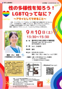 性の多様性を知ろう！