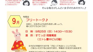 人間関係や仕事がしんどい女子のための気軽におしゃべり　カフェタイム