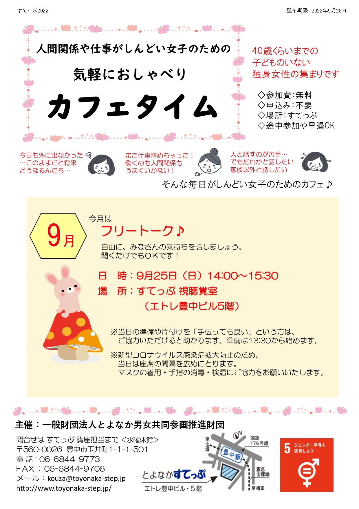 カフェタイム9月