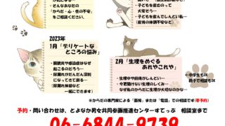 からだと心と性の相談～月ごとのテーマ相談