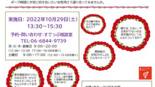 メノポーズ（更年期・閉経）に私らしく向きあう女性のグループ相談会