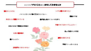 特別電話相談ガールズ相談WEEK