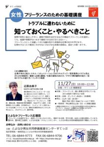 （フリーランスのための基礎講座）チラシ