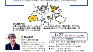 フリーランスのための基礎講座トラブルに遭わないために知っておくこと・やるべきこと