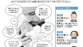 すてっぷパパカフェ　子育てを語ろう男性も“両立”に悩む時代
