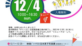 すてっぷリニューアルオープニングイベント