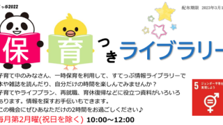 保育つきライブラリー