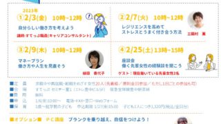 もう一度働きたい女性の再就職セミナー