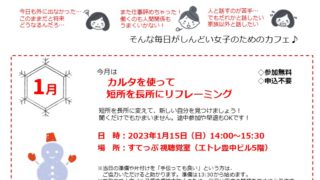 人間関係や仕事がしんどい女子のための気軽におしゃべり　カフェタイム