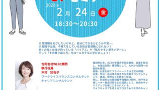 管理職をめざす女性のモチベーションアップセミナー