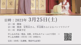 パンソリを楽しもう！安聖民パンソリライブ～Part3～