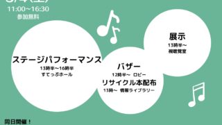 すてっぷフェスタ2023