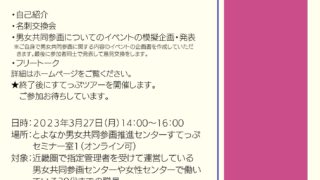 男女共同参画センターや女性センターで働く若手職員の交流会