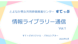 動画「情報ライブラリー通信 Vol.1」
