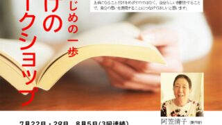 表現活動、はじめの一歩女性だけの朗読ワークショップ