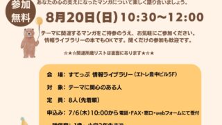 ブックトーク「私の心の支えになったマンガ」