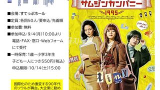 すてっぷ上映会「サムジンカンパニー1995」