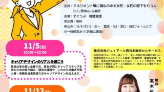 女性マネジメント職応援講座―キャリアに前向きスイッチオン―