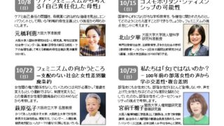 生きるための「なぜ？」を考えるフェミニズム連続講座2023　(全4回）