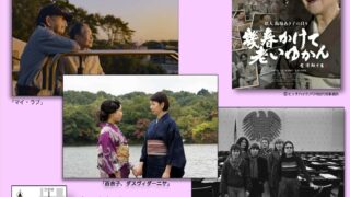 【協賛事業】道を拓く！第12回シニア女性映画祭・大阪2023