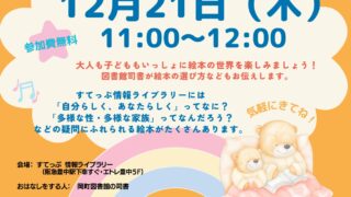 第2回～えほんのひろば～よみきかせを楽しもう