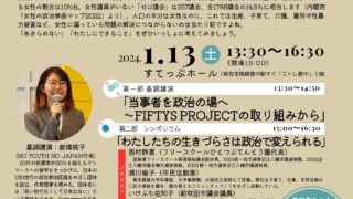 すてっぷ市民協働フォーラム女性の力で政治を変える ～わたしたちにできること～