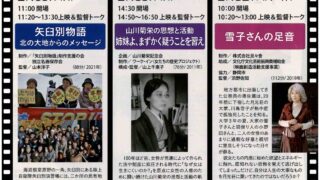 【共催事業】私からあなたへ映画は未来へのメッセージ