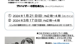 【協賛事業】シングルマザーと離婚を考えている人がホッとして元気になるための相談会