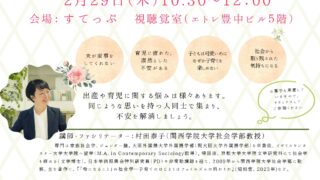 出産・育児で”もやもや”している女性のためのおしゃべり会