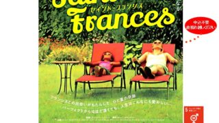 すてっぷ上映会「セイント・フランシス」