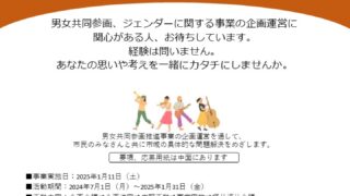 「すてっぷ市民協働フォーラム」企画運営委員募集2024年度テーマ：ヤングケアラー