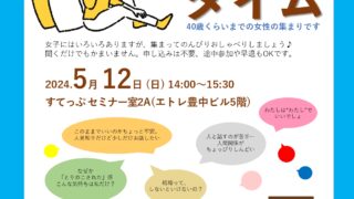 人間関係や仕事がしんどい女子のための気軽におしゃべり　カフェタイム