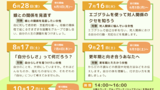【グループ相談会】⑤罪悪感と嫉妬心（ジェラシー）を考える